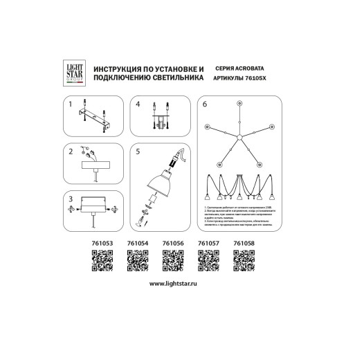 Подвес Acrobata 761057