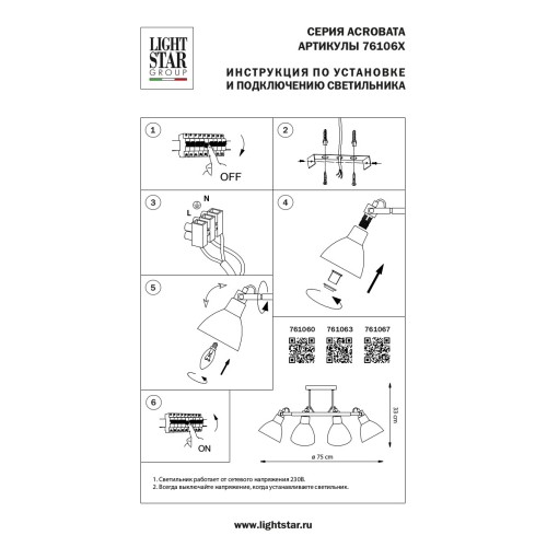 Люстра потолочная Acrobata 761063