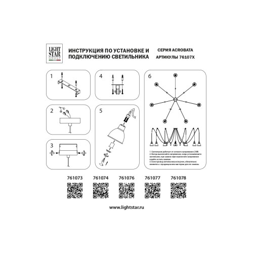 Подвес Acrobata 761078