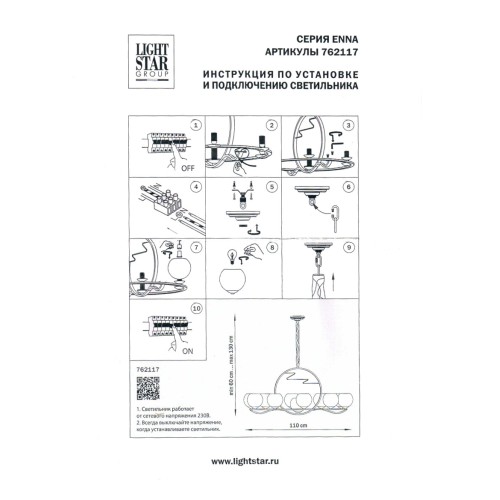 Люстра подвесная Enna 762117