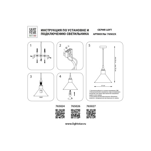 Подвес Loft 765026