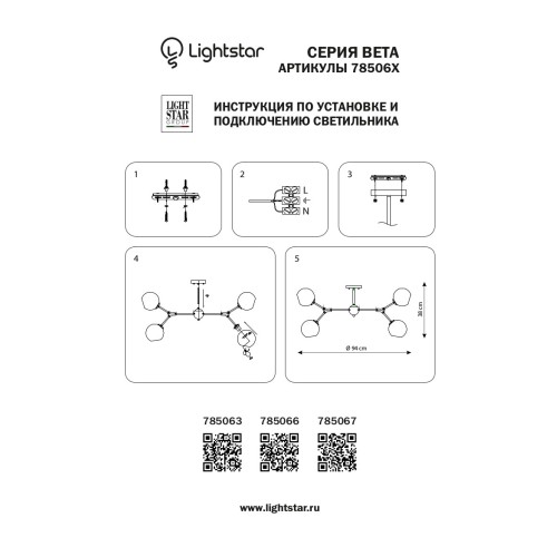 Люстра потолочная Beta 785067