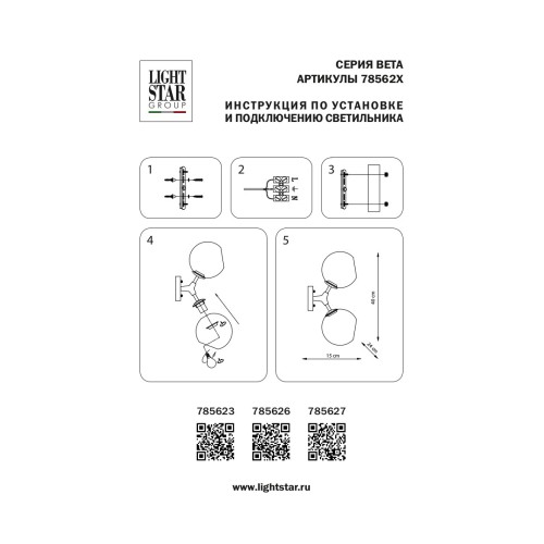 Бра Beta 785626