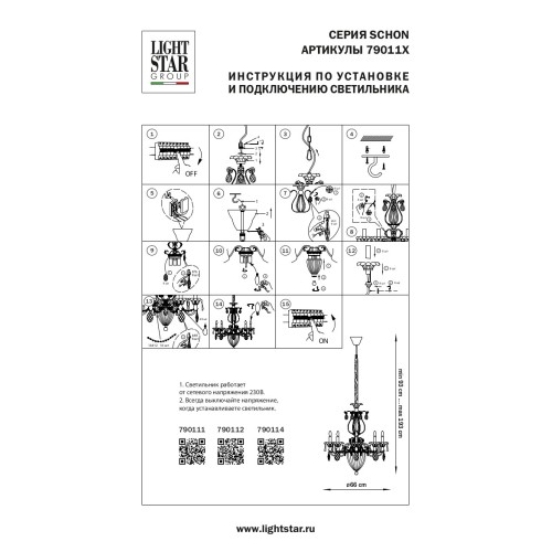 Люстра подвесная Schon 790112