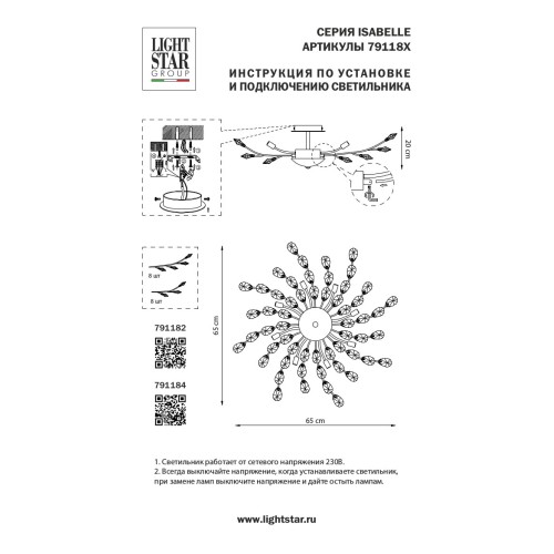 Люстра потолочная Isabelle 791184