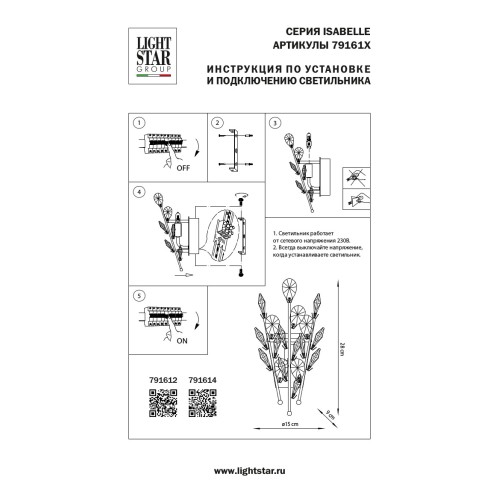 Бра Isabelle 791614