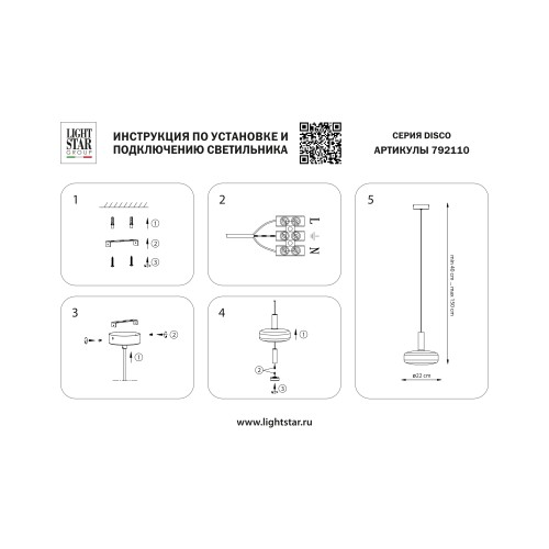 Подвес Disco 792110