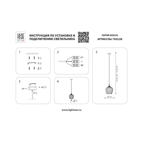 Подвес Rocco 793126