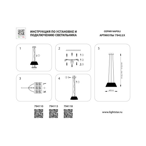 Люстра подвесная Napoli 794110