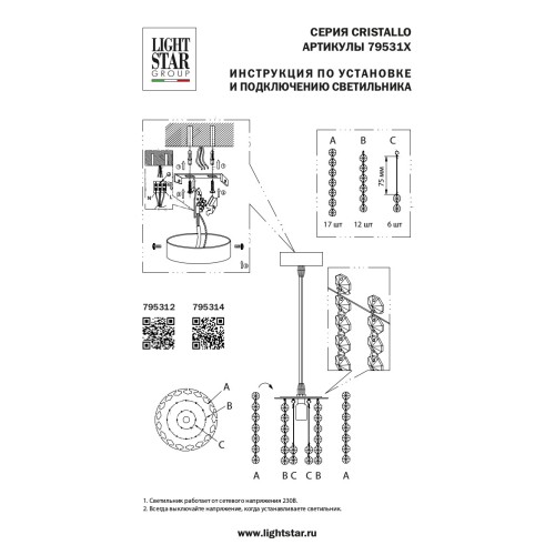 Подвес Cristallo 795314