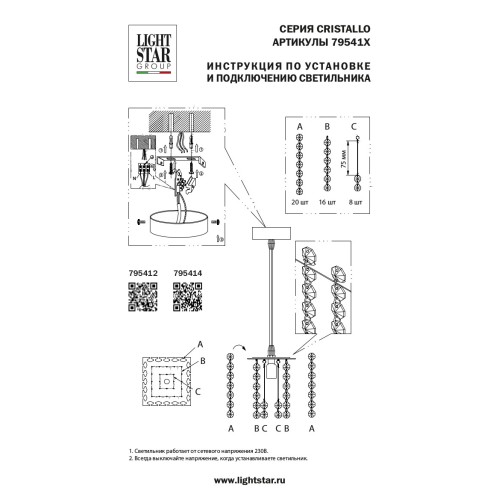 Подвес Cristallo 795414