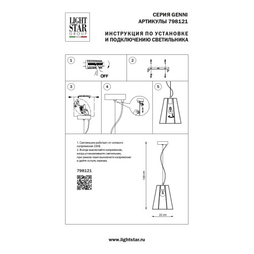 Подвес Genni 798121