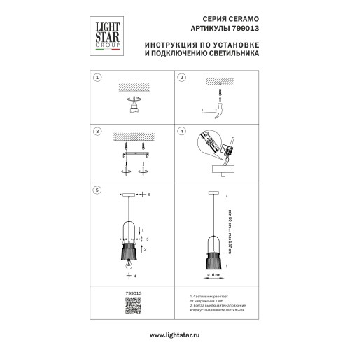 Люстра Ceramo 799013