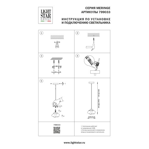 Подвес Meringe 799033