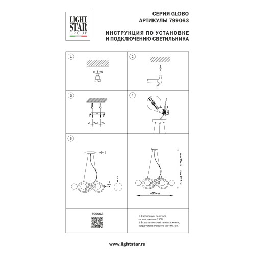 Люстра Globo 799063