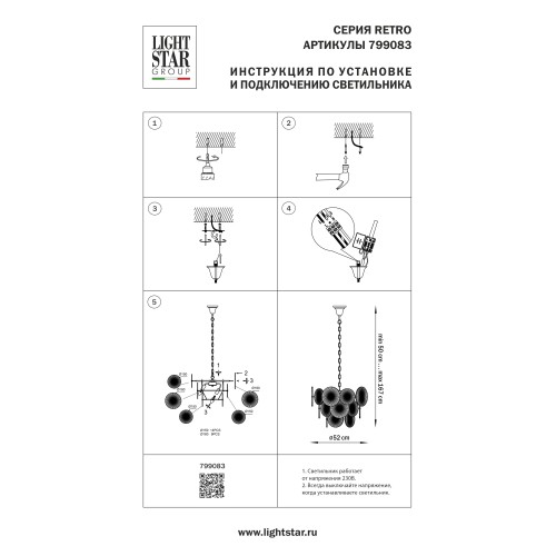 Люстра Retro 799083