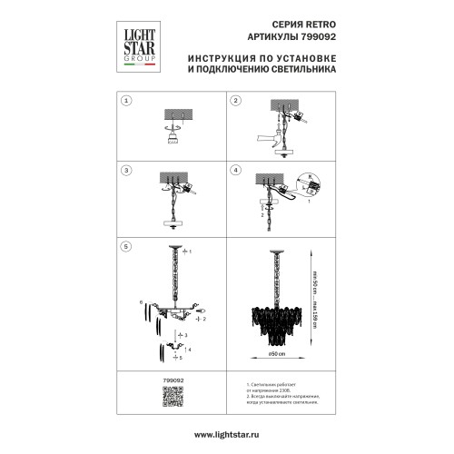 Люстра Retro 799092