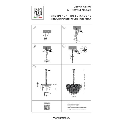 Люстра Retro 799122