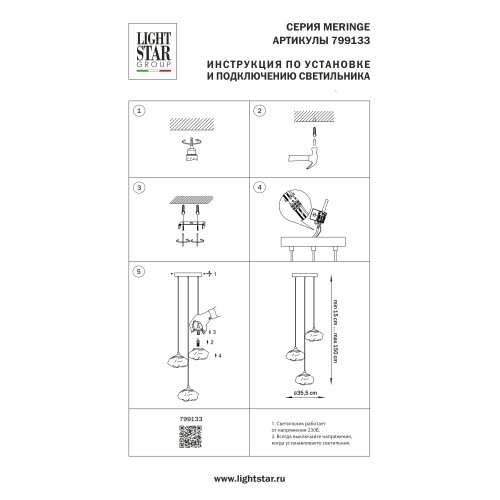 Люстра Meringe 799133