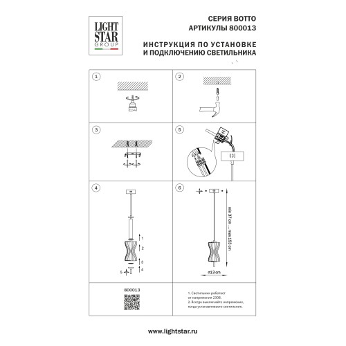 Подвес Botto 800013