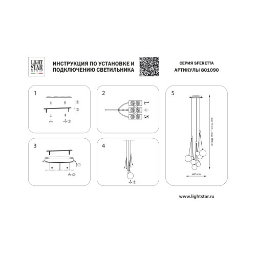 Подвес Sferetta 801090