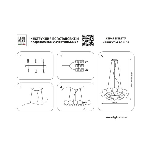 Люстра подвесная Sferetta 801124
