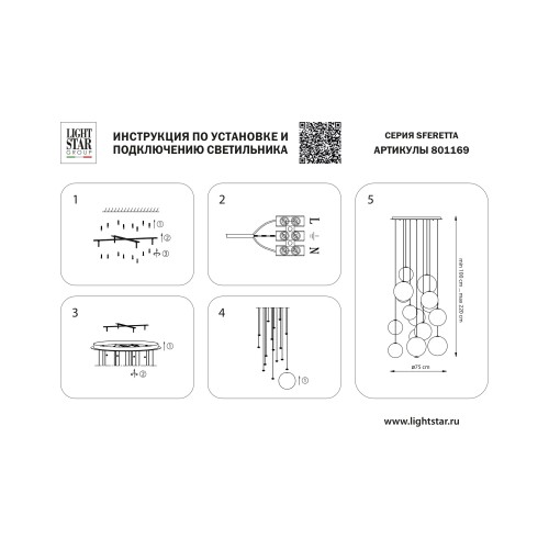 Люстра подвесная Sferetta 801169