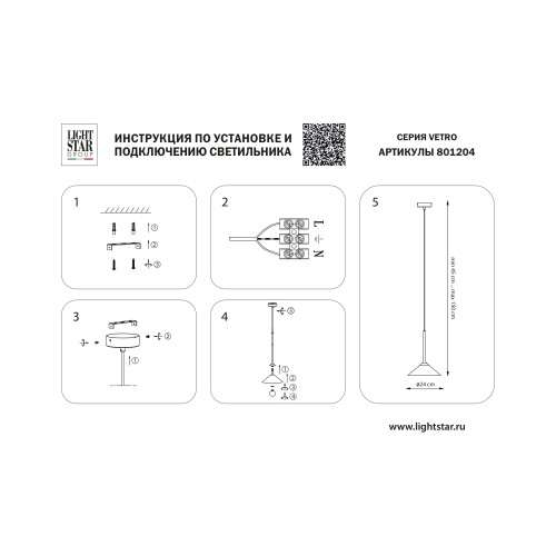 Подвес Vetro 801204