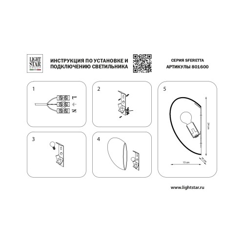 Бра Sferetta 801600
