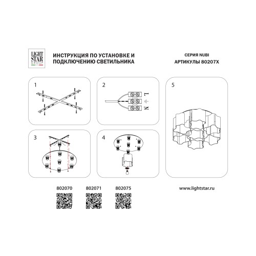 Люстра потолочная Nubi 802075