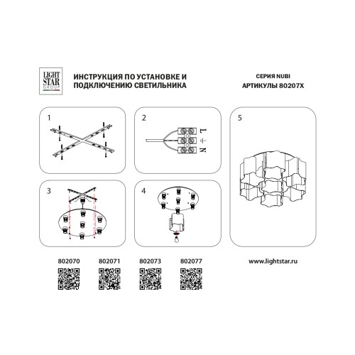 Люстра потолочная Nubi 802077