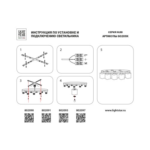 Люстра потолочная Nubi 802097