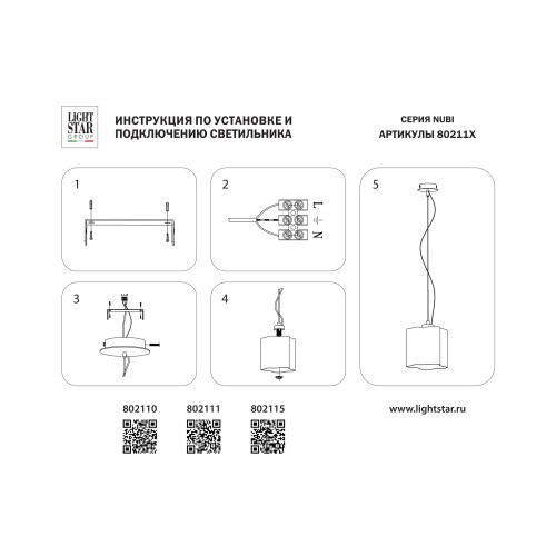 Подвес Nubi 802115
