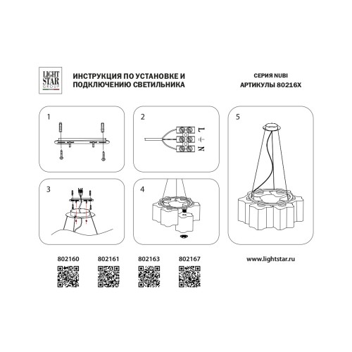 Люстра подвесная Nubi 802163
