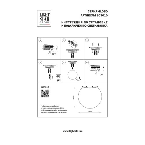 Настенно-потолочный светильник Globo Globo 803010