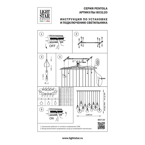 Подвес Pentola 803120