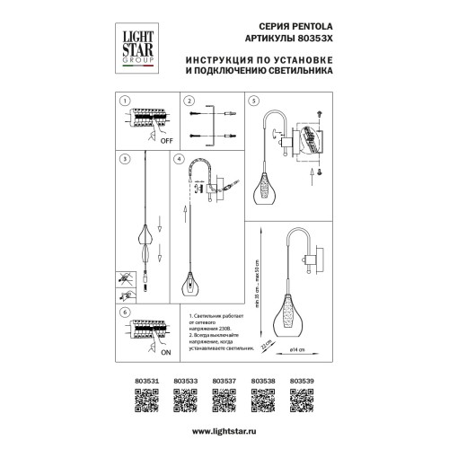 Бра Pentola 803531