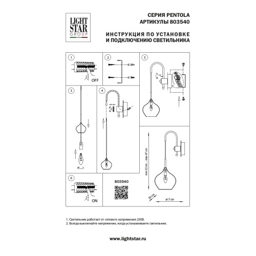 Бра Pentola 803540