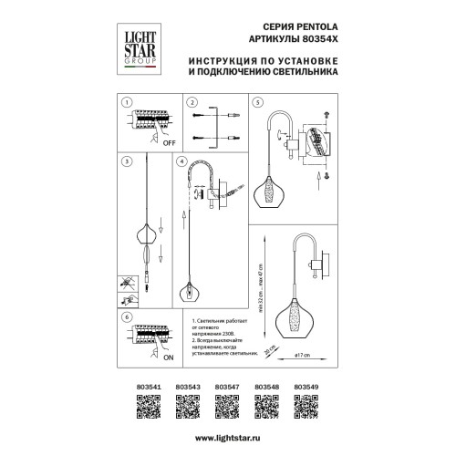 Бра Pentola 803547