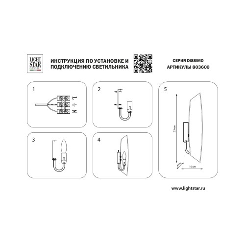 Бра Dissimo 803600