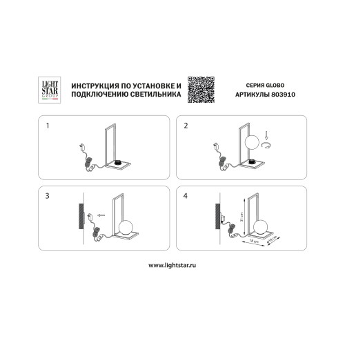 Настольная лампа Globo 803910