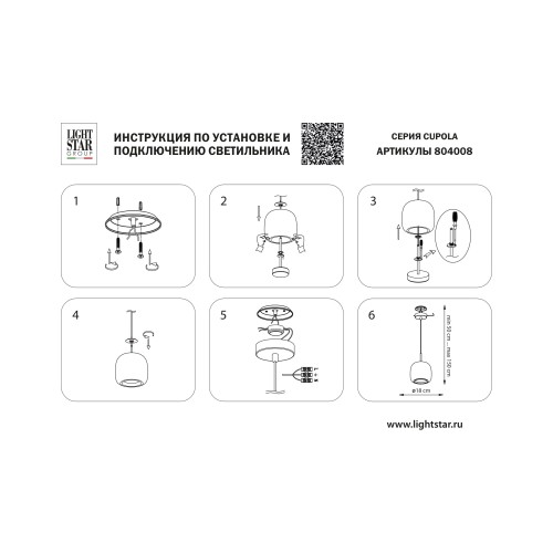 Подвес Cupola 804008