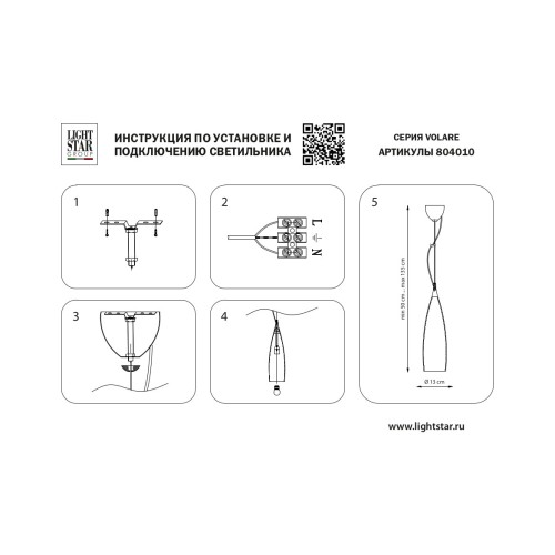 Подвес Volare 804010