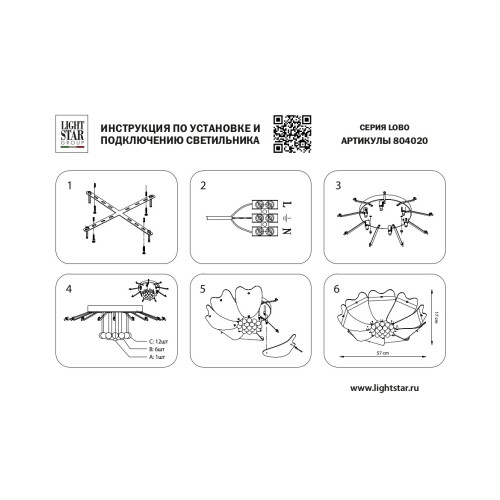 Люстра потолочная Lobo 804020