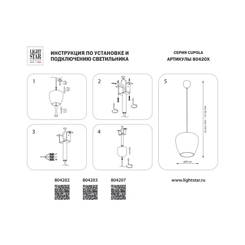 Подвес Cupola 804207