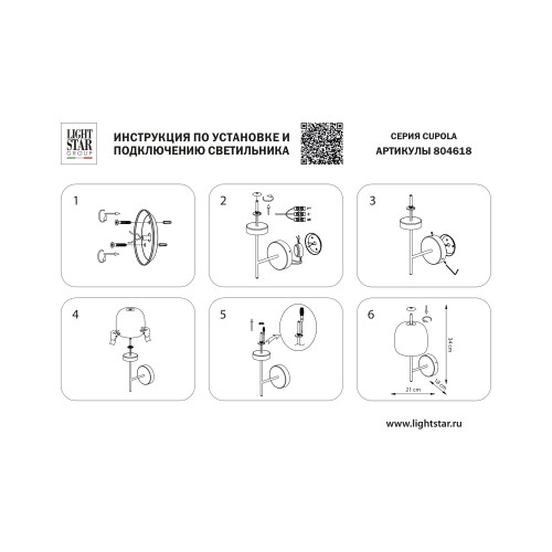 Бра Cupola 804618