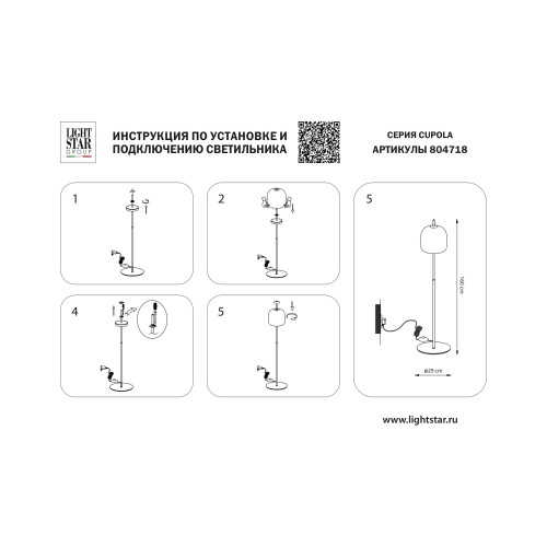 Торшер Cupola 804718