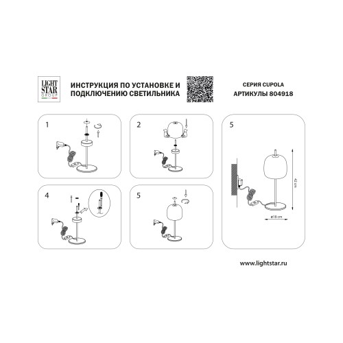 Настольная лампа Cupola 804918