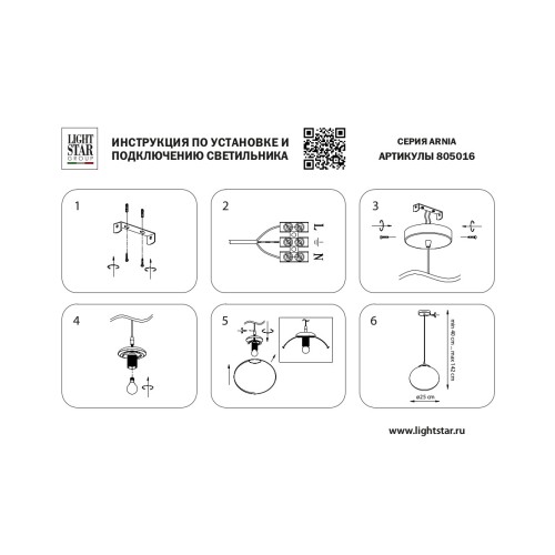 Подвес Arnia 805016