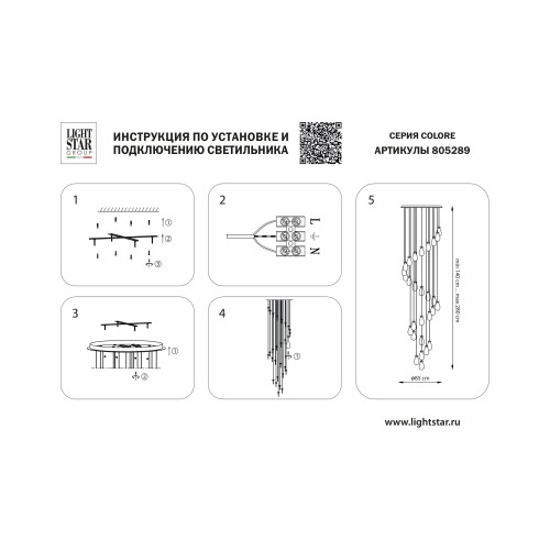 Люстра подвесная Colore 805289